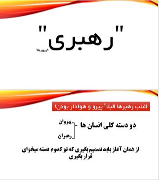 فایل پی دی اف آموزش لیدری